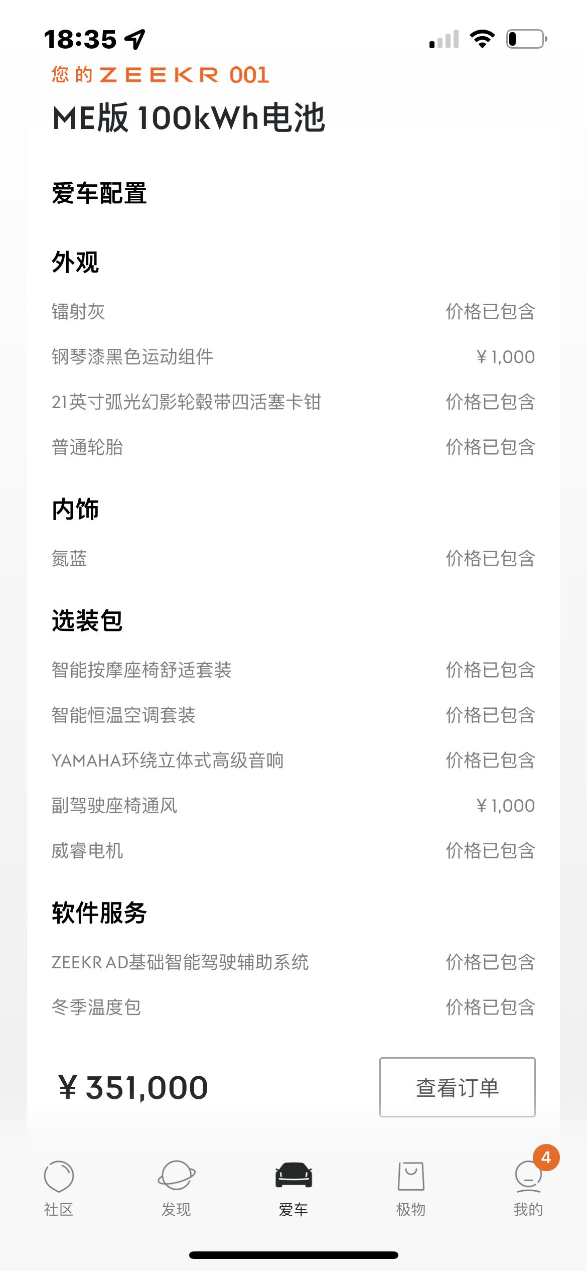 极氪ZEEKR 001 今天试驾了，直接下订了，送了脚垫，8000积分，一把伞和中秋的那套茶杯，这送的东西算多吗，销售说