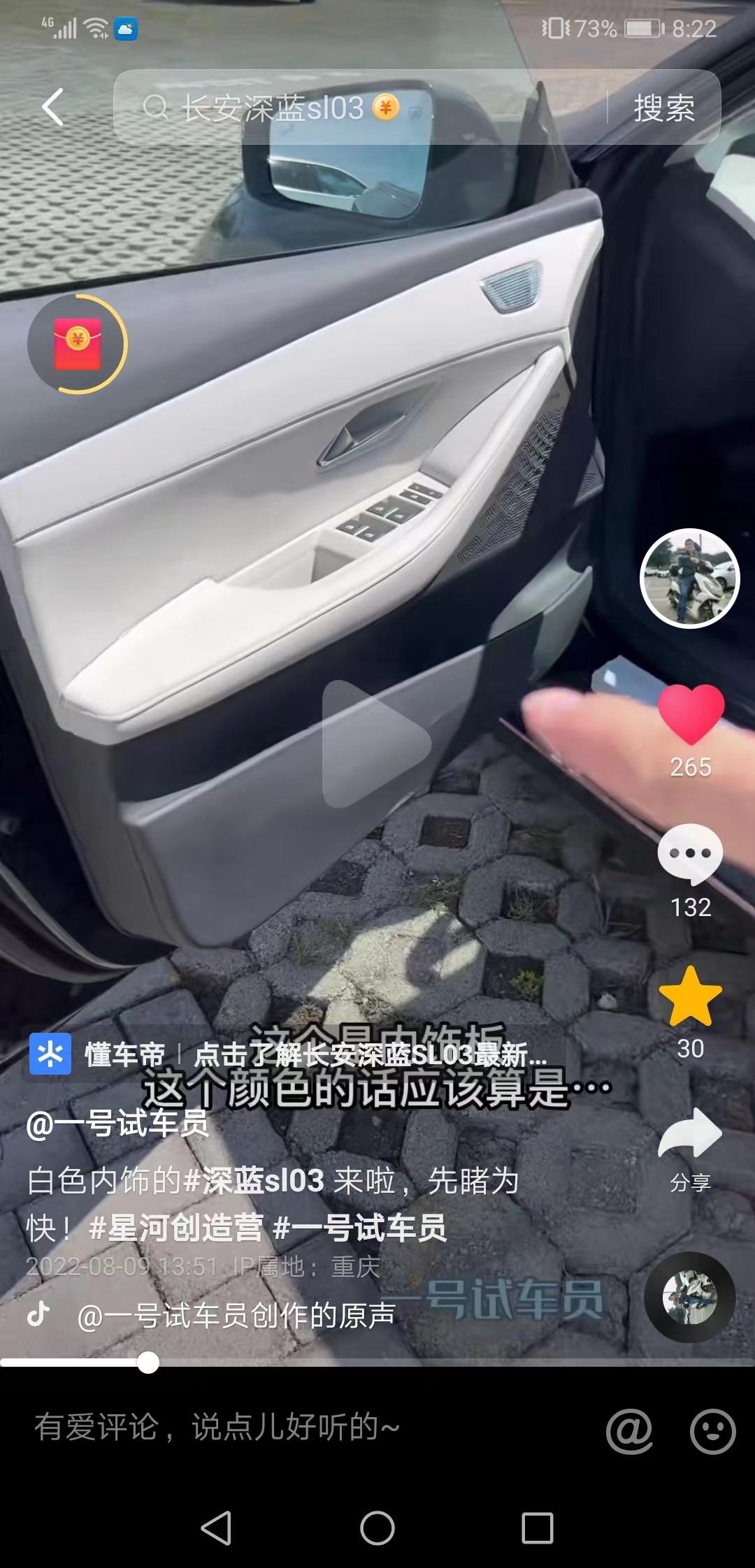 长安深蓝SL03 白内红内9月30日以后交车，消息属实吗兄弟萌？官方回答来一个。