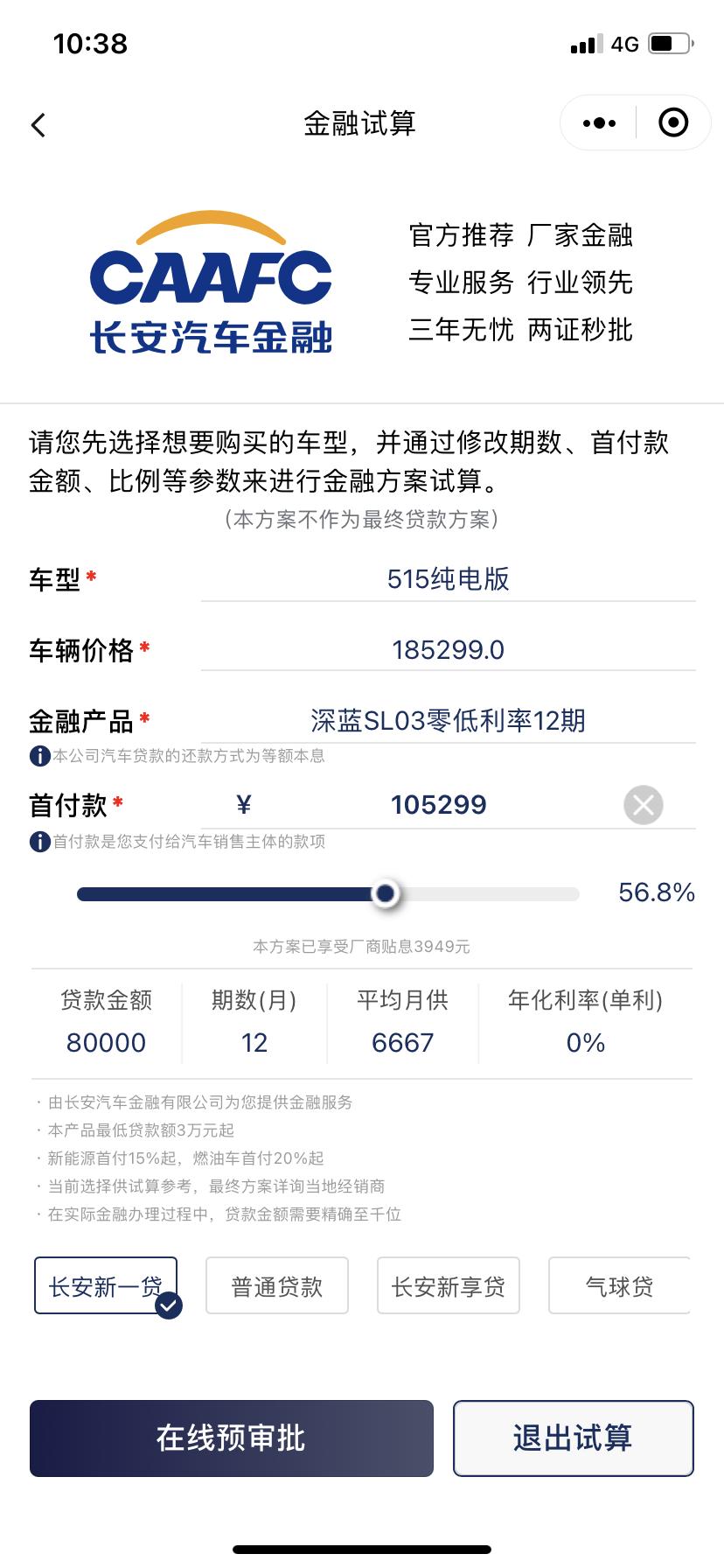 长安深蓝SL03 首付10多个w  上我老爸户   不晓得过的了不   59岁了