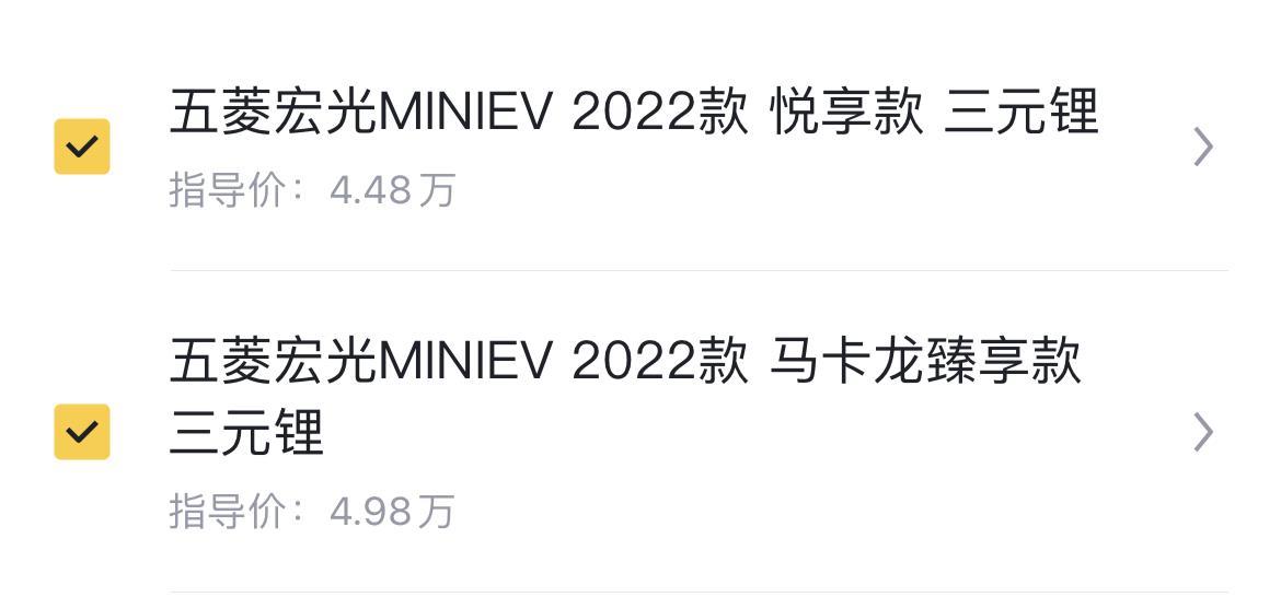 五菱五菱宏光MINIEV 这两款有什么区别？都是170续航，是涨价了吗？去年马卡龙刚出来的时候我记得170的是43600