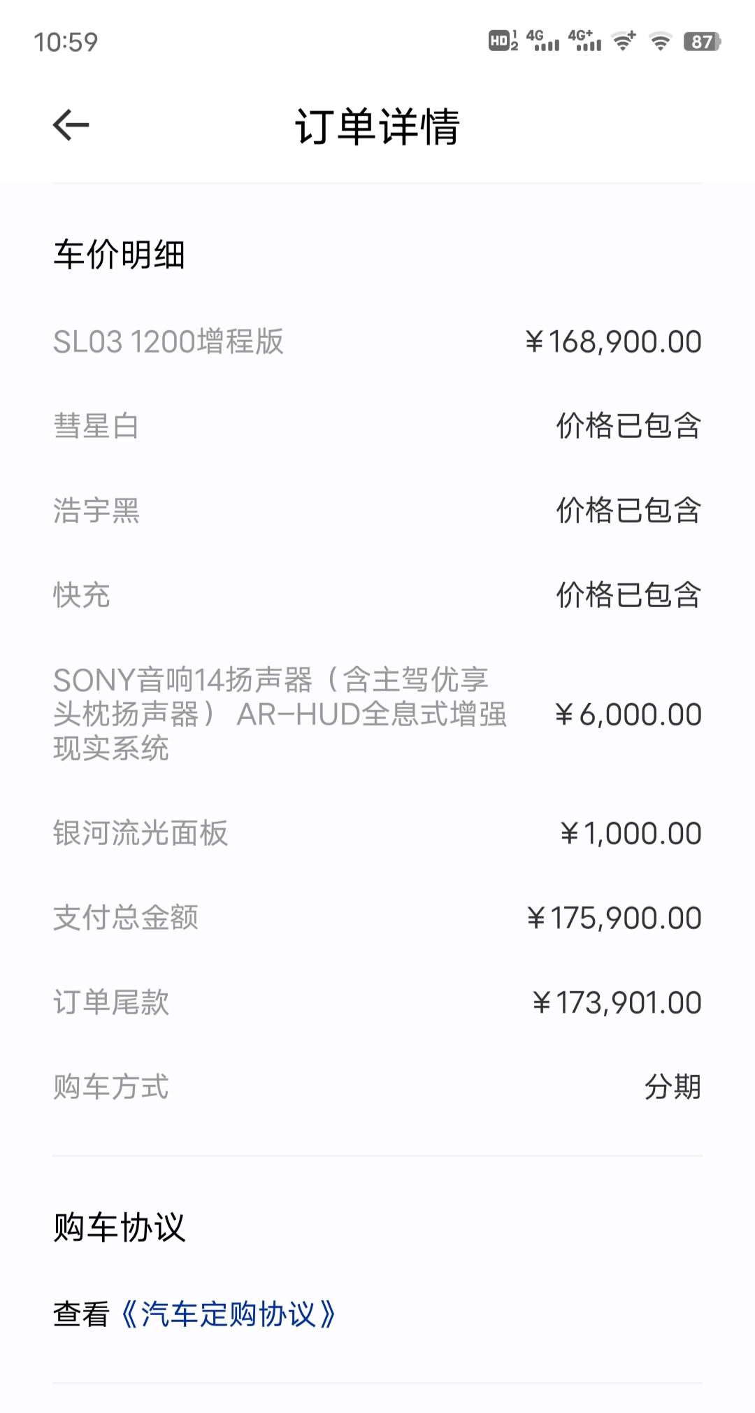 长安深蓝SL03 如图，做分期首付的话，是按哪个金额做？按175900乘于首付比例再减去1999的定金，还是直接减去定金