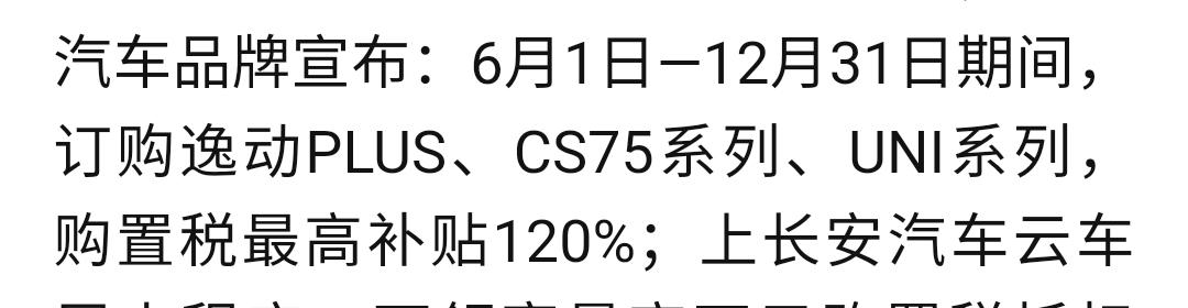 政策开始后2022逸动旗舰版贷款多少落地合适？