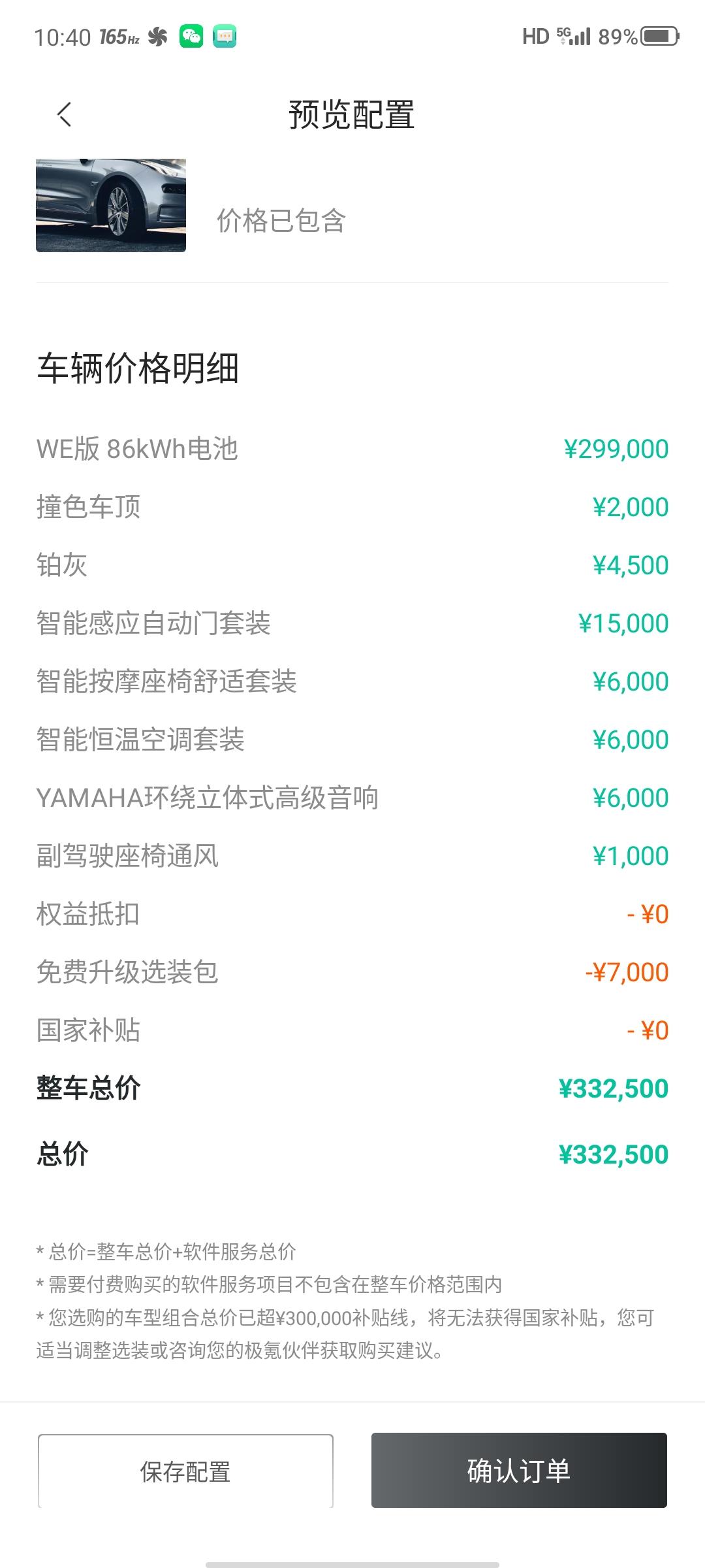 极氪ZEEKR 001 打算买个5月订单然后选配这些 会不会很奇葩