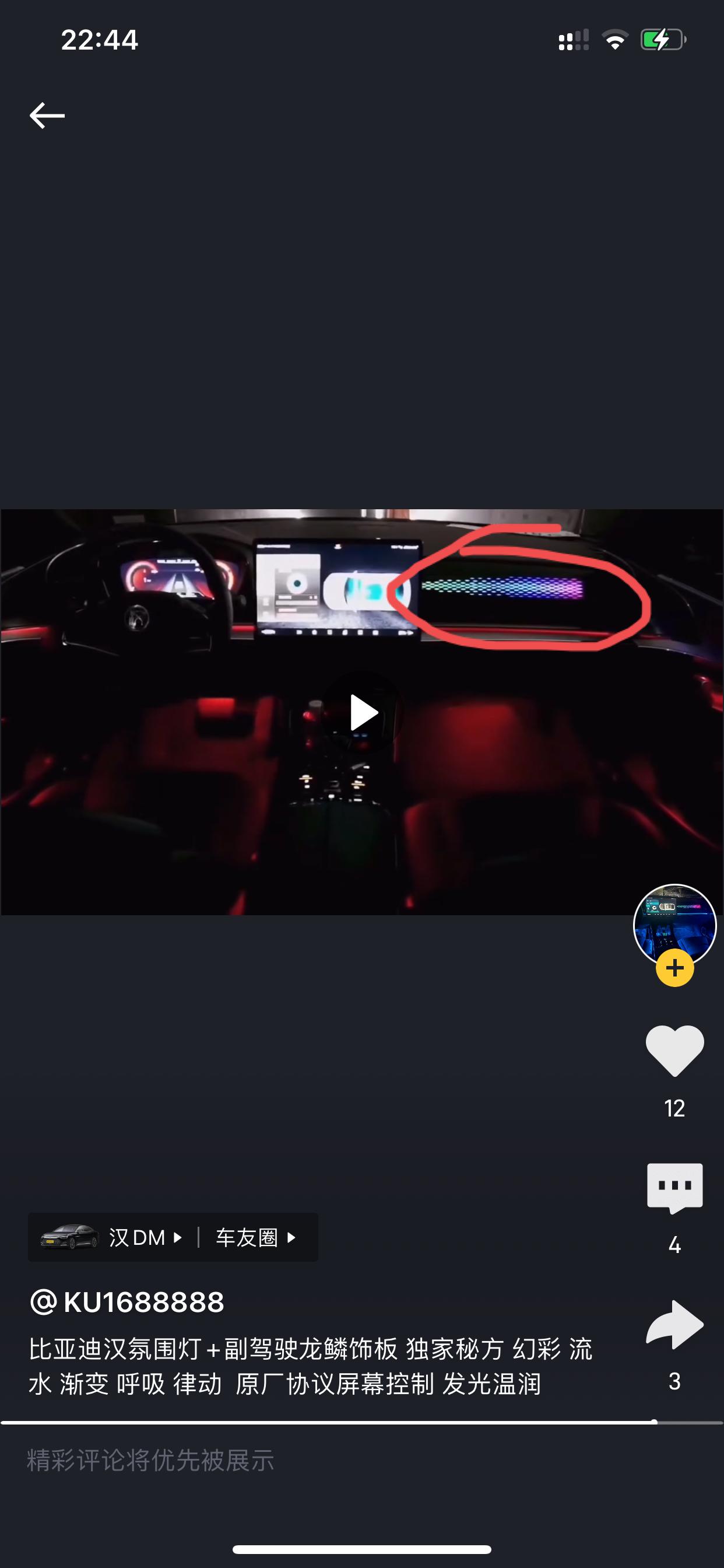 比亚迪汉EV 晚上行车过程中 不开音乐 这个副驾驶前面这一大块氛围灯应该是亮的么？我今天把音乐关了 这一块还是不亮