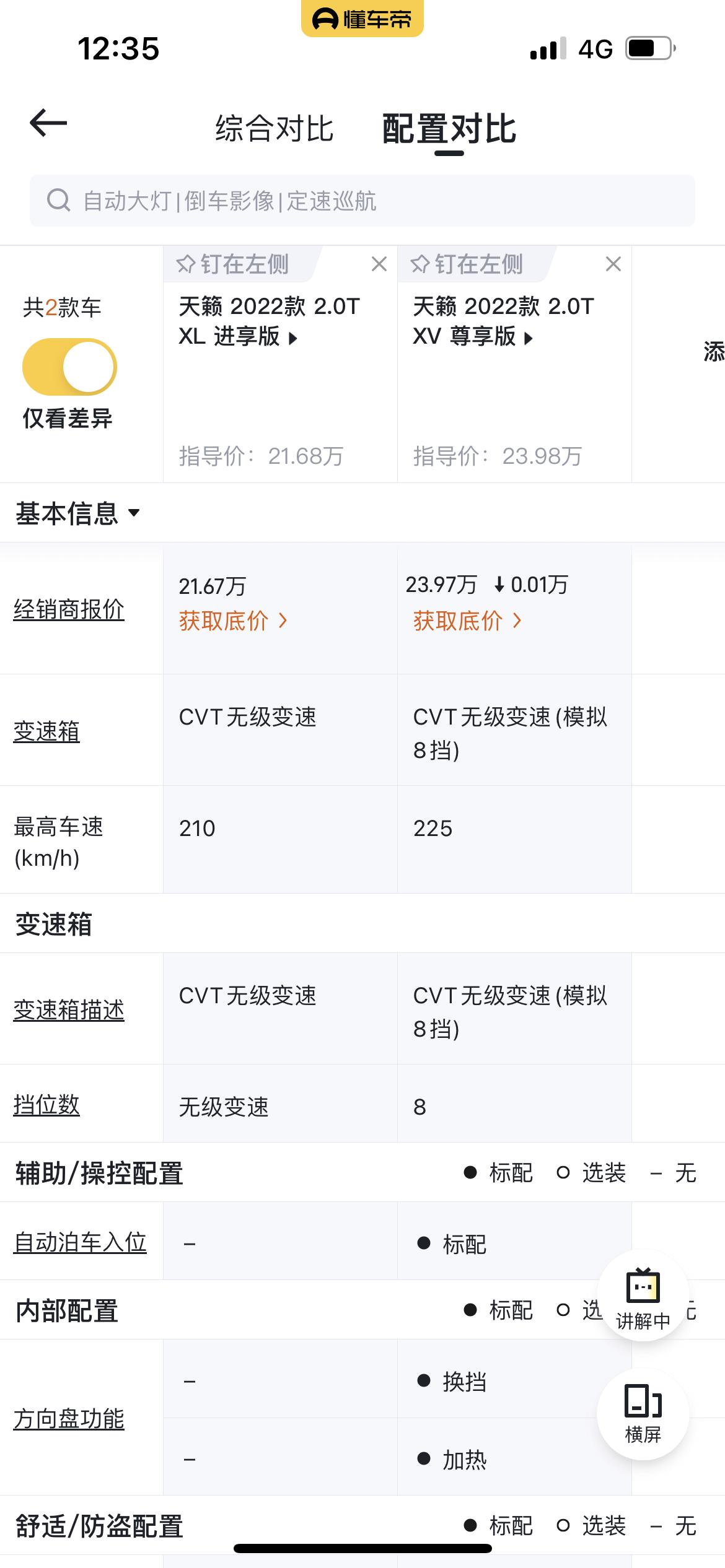 日产天籁 都是2.0t变速箱不一样？一个模拟八档，一个无级变速？