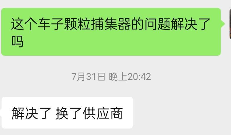 大众探岳 各位老铁，马上要提车了，三周年纪念330版本，6月份生产的车子，4s销售说颗粒捕捉器问题换供应商解决了，这个能