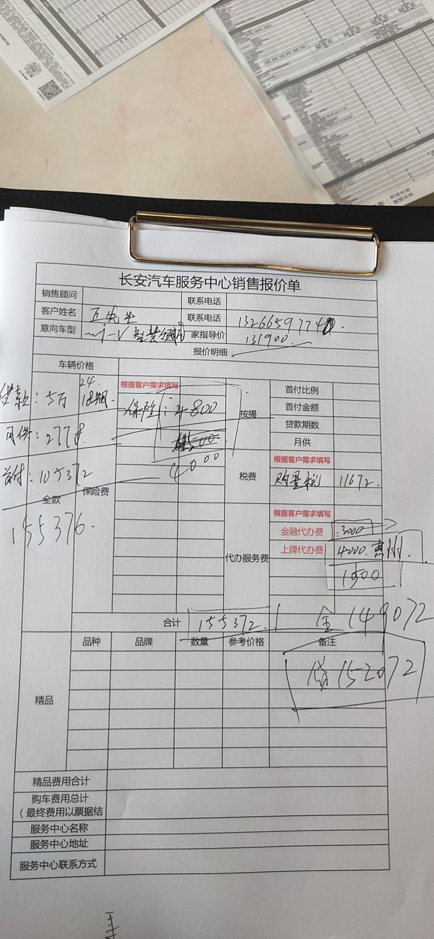 日产天籁 长安UNL.V顶配131900那款车型多少落地合适，今日咨询十五万出头了，求答