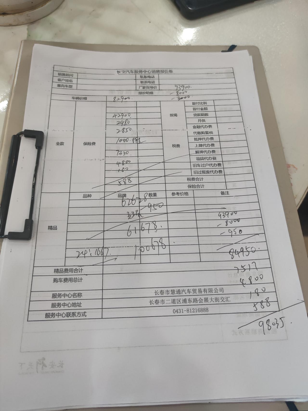 21款1.4T逸动Plus  全款优惠8000大家帮看一下还能砍多少  砍哪些费用