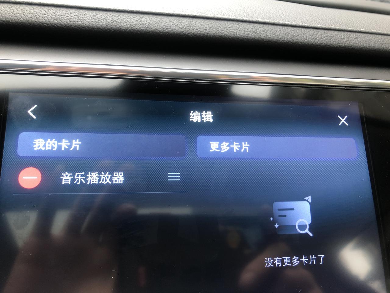 别克君越 请教下，这里怎么添加卡片呢？比如新闻