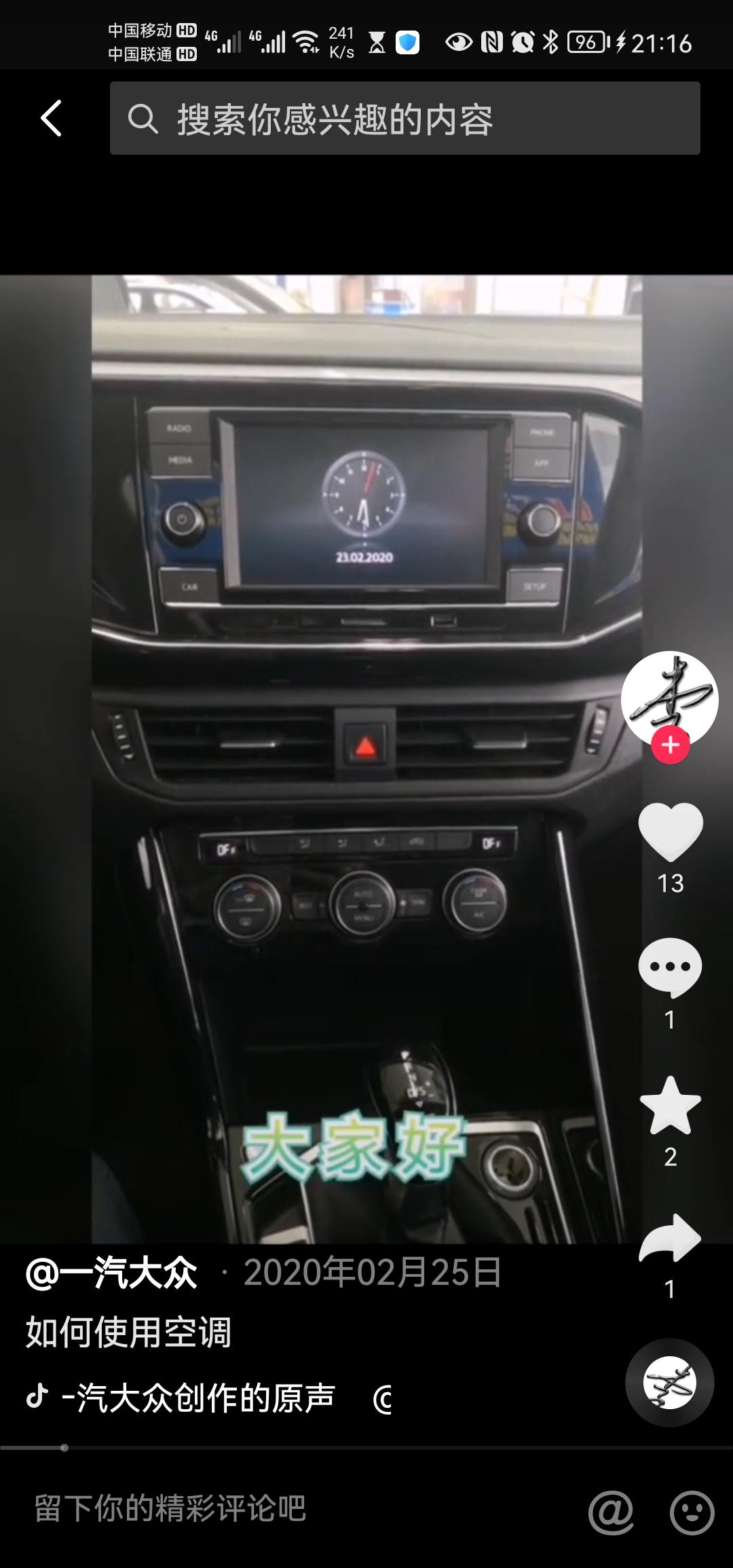探岳22款2.0t330豪华那个一脚蹬那个怎么用，还有这么让中控屏上面显示钟表