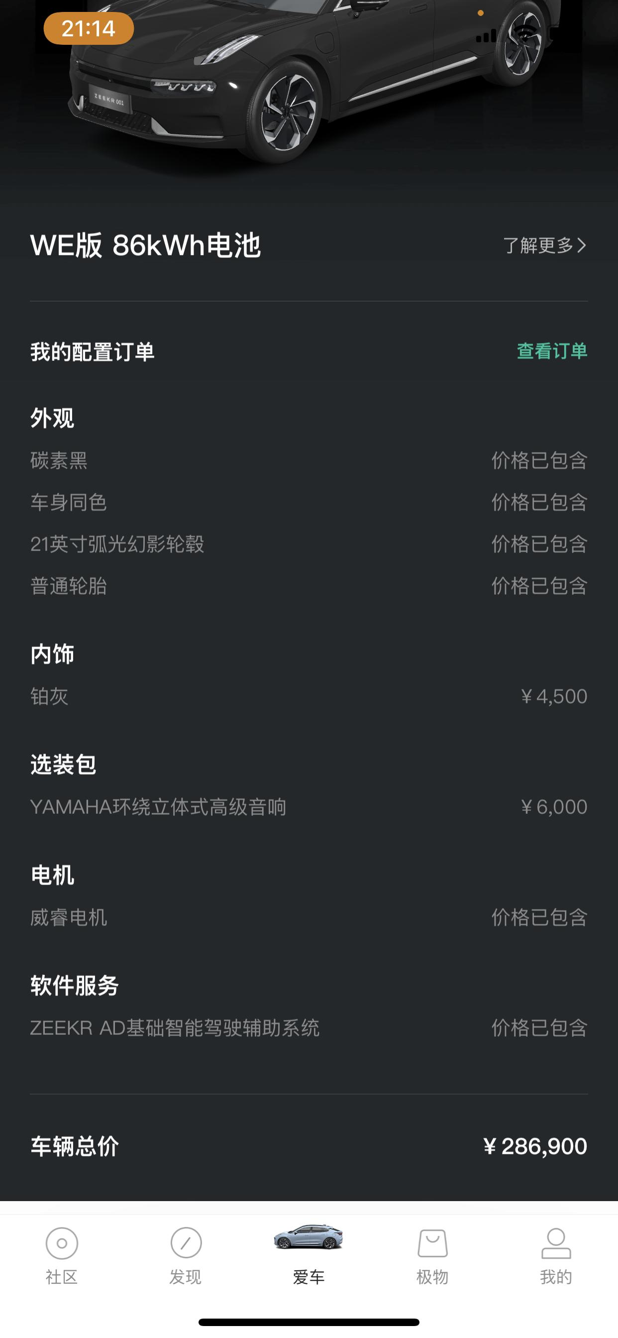 极氪ZEEKR 001 锁单后多久能提车啊？我10月30大定，前两天销售让我锁单，不知道2月份能不能拿到车，配置如下