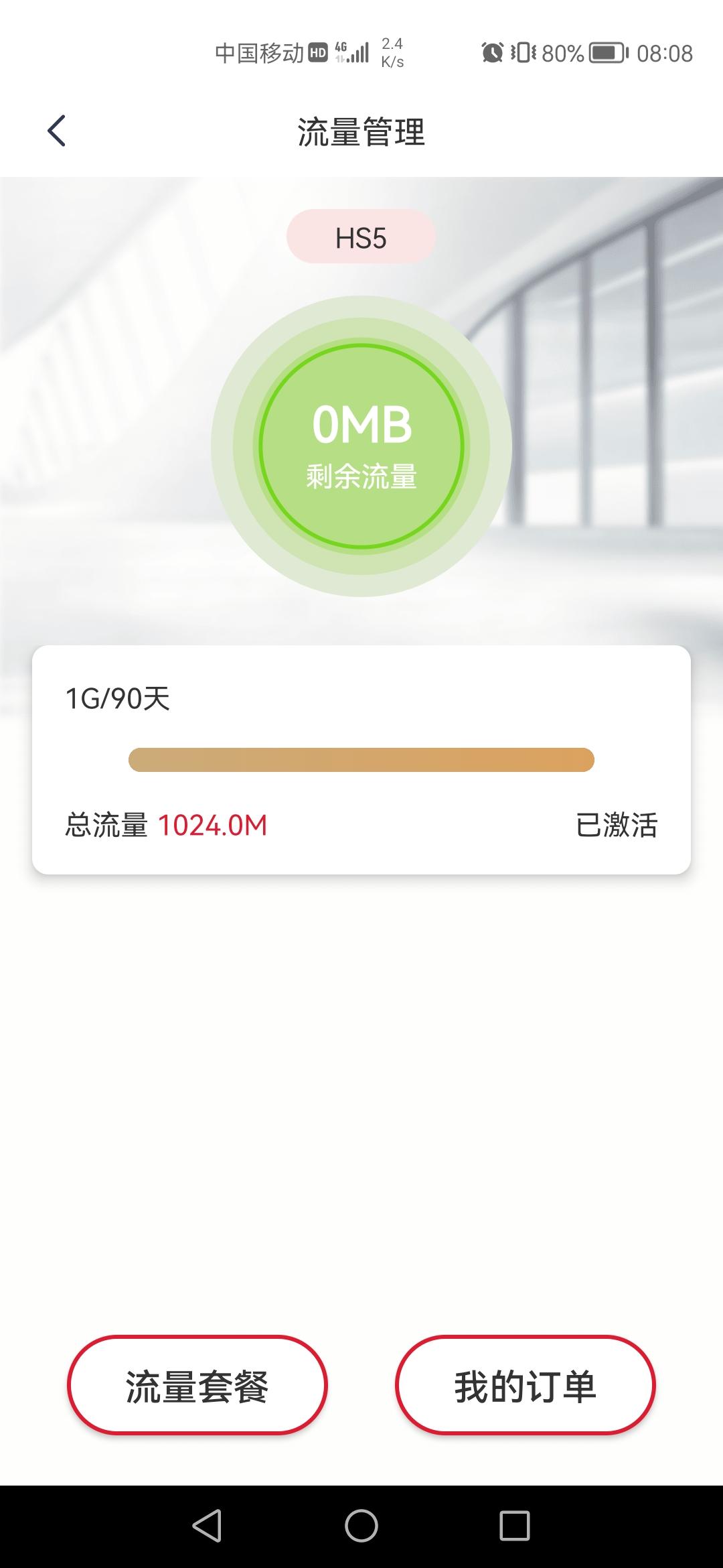 红旗HS5 昨天突然收到1G流量，今天突然又没了，啥情况