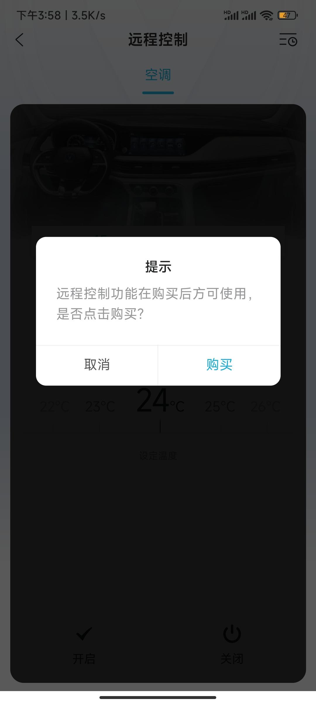 长安逸动 远程控制空调为什么点不了，一点就回返回主页