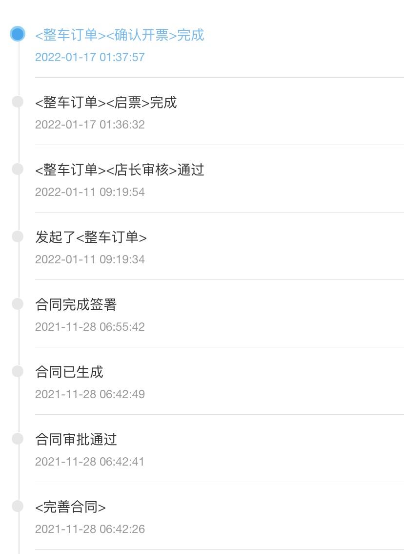 长安逸动 启票和开票是啥意思？还有多久？