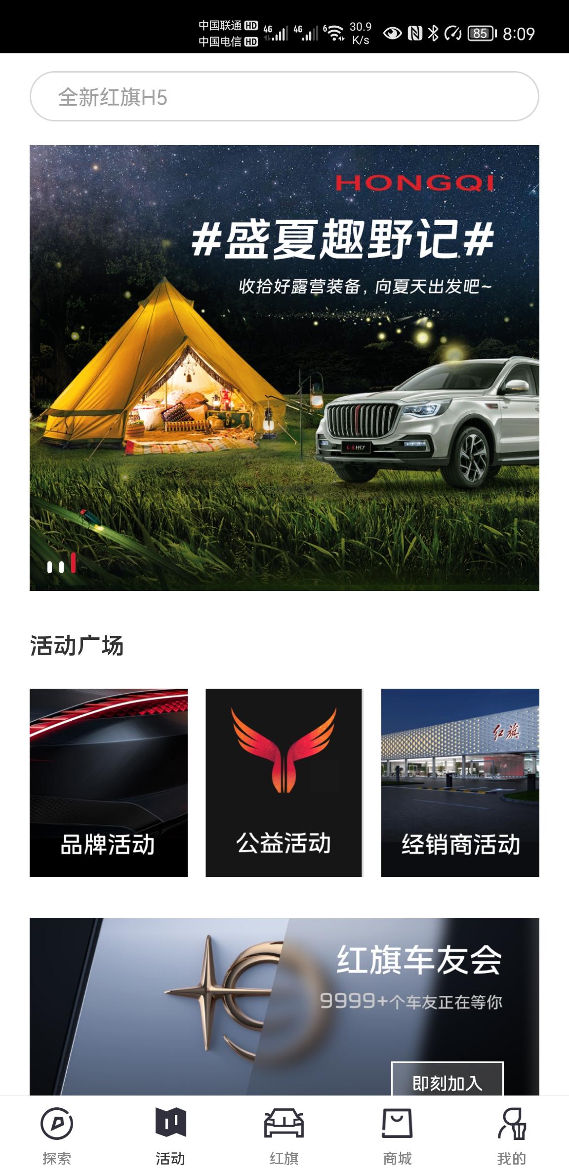 红旗HS5 红旗智联怎么不显示我的爱车