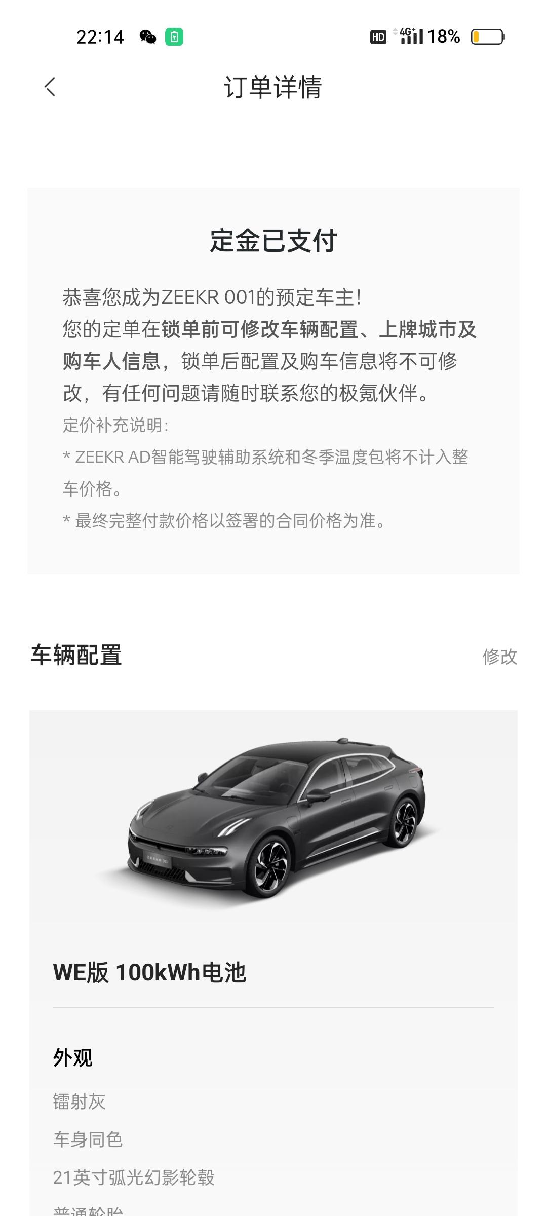 极氪ZEEKR 001 家里有车位，不开长途，we86和we100选哪个好，在犹豫。欢迎大家给些建议，谢谢！