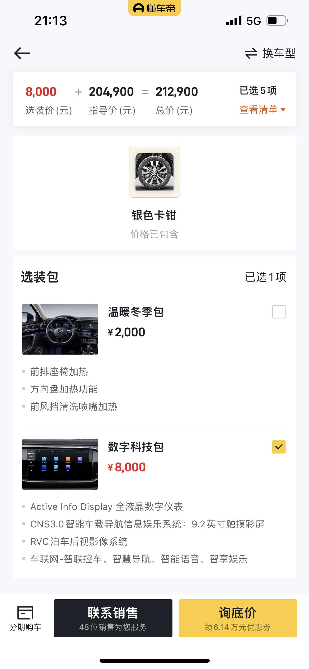 大众探岳 280能选装这个包嘛？四儿子销售说选不了