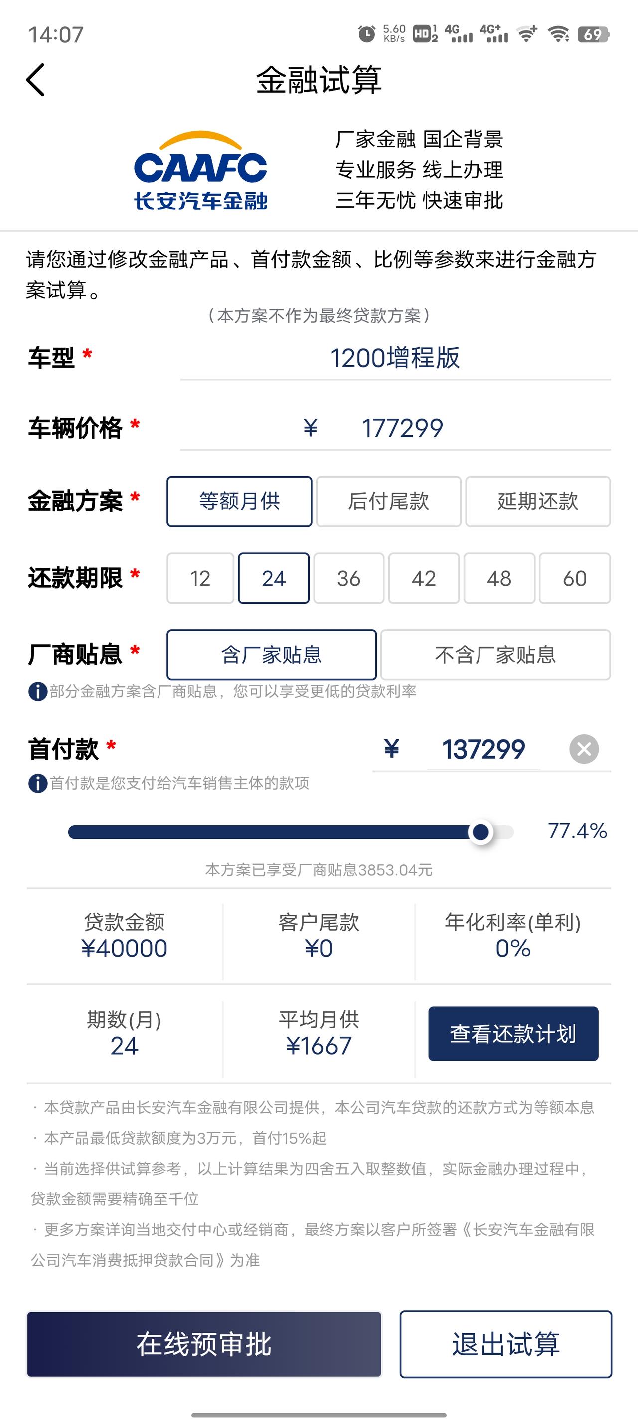 长安深蓝SL03 想了解一下圈内有免息贷款的吗？ 是否需要抵押绿本？