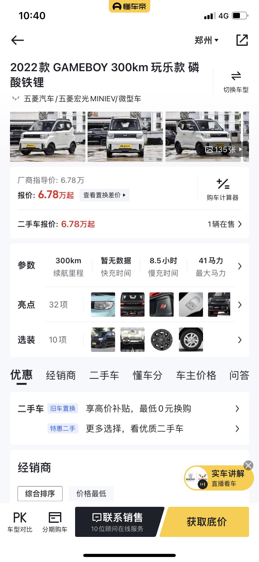 五菱五菱宏光MINIEV 这车快充要多久啊，大概充满要多少米，本人新手小白一枚请求各位大佬解答一下