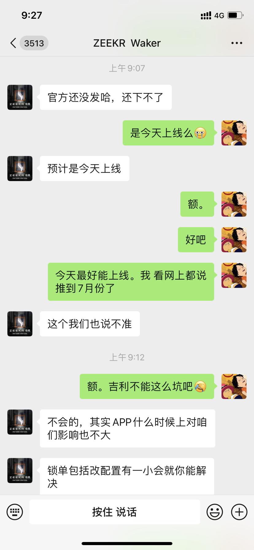 极氪ZEEKR 001 对比小鹏来说 吉利毕竟是老品牌了 口碑也有 但是极氪真的挺磨人耐心的。对比小鹏已经形成比较规模的