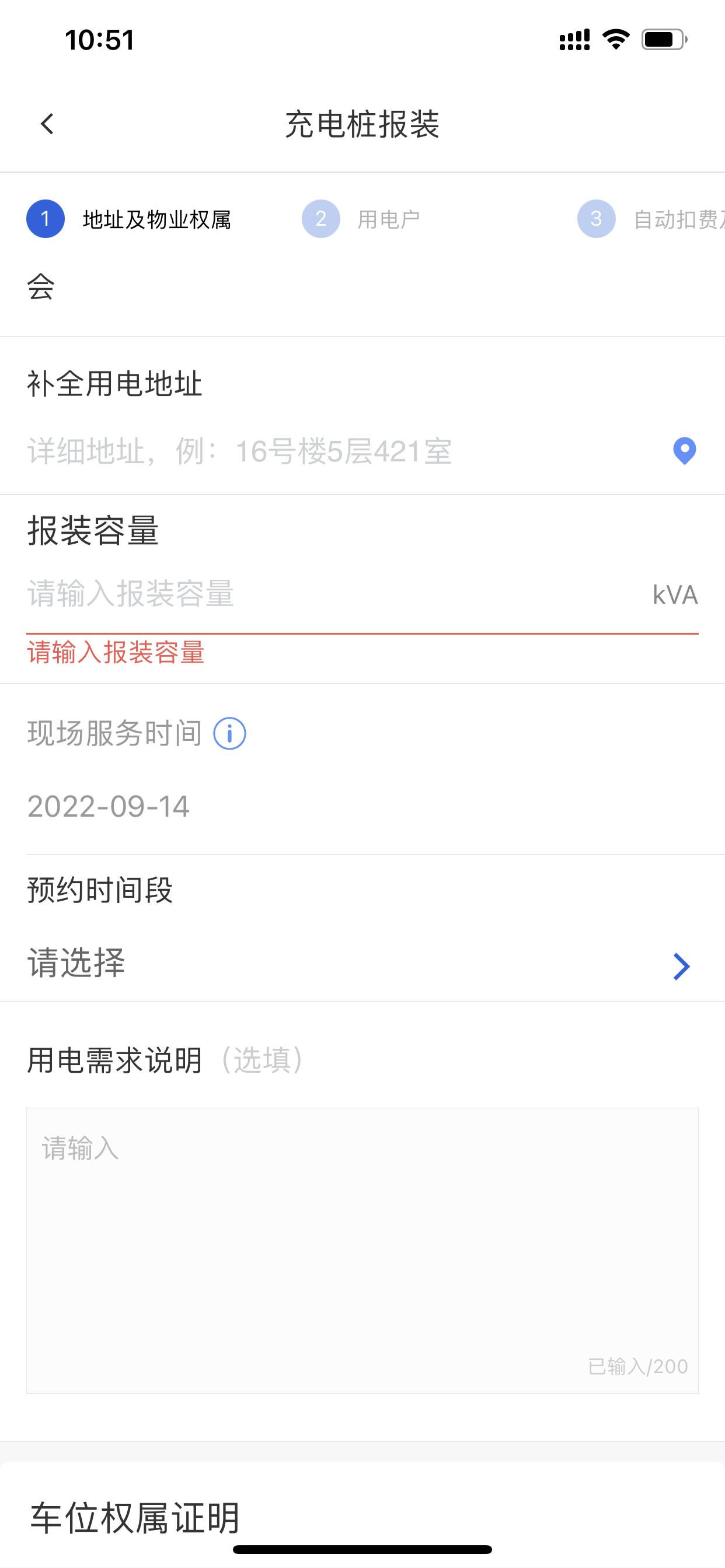 长安深蓝SL03 南方电网报新电表，这个报装容量填多少合适？
