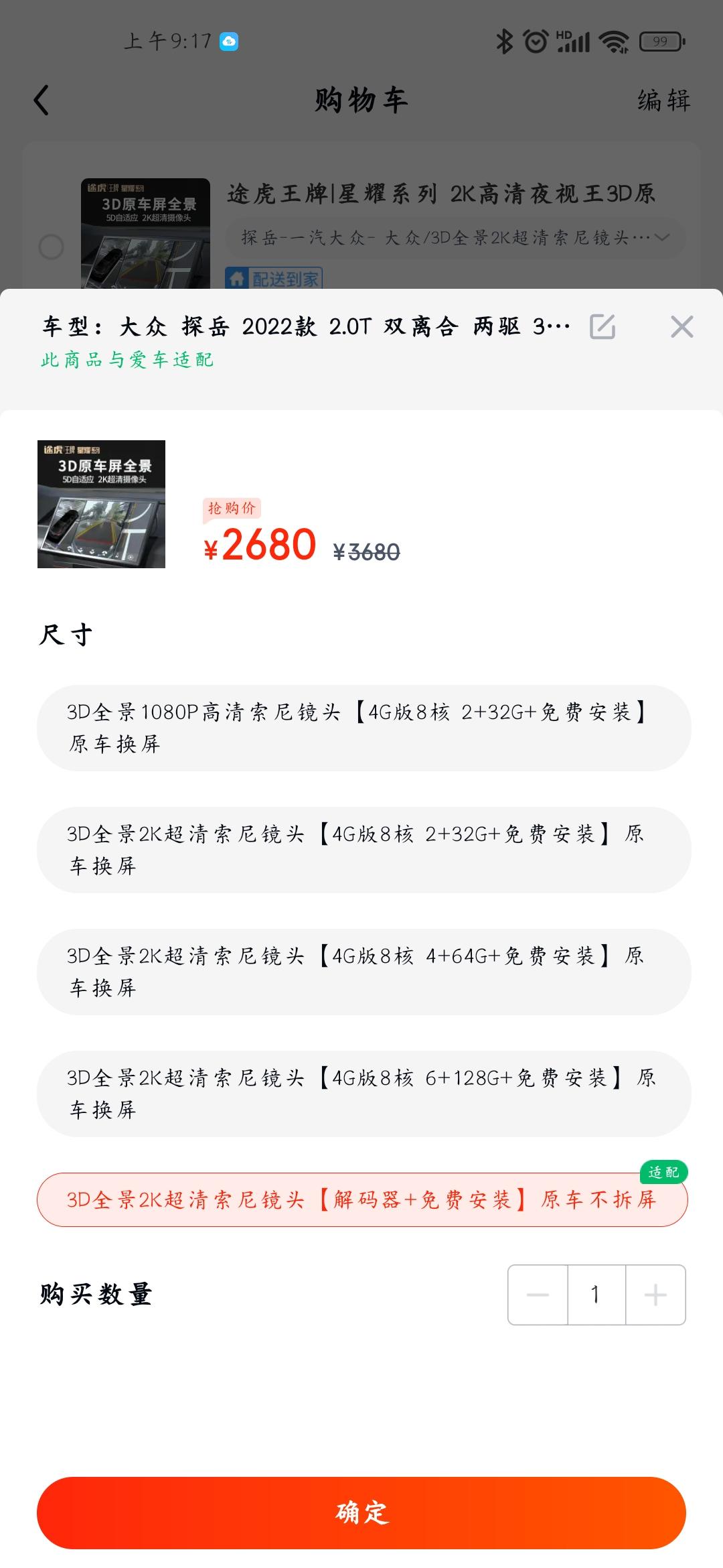 关于2022款探岳330豪华智联款加装360全景影像问题！买车的时候送了原厂倒车影像，问及加装360全景影像问题时，销售
