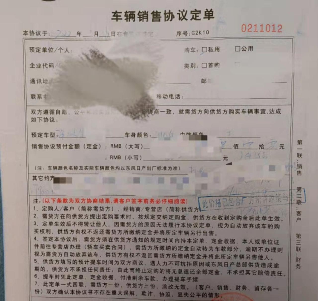 日产天籁 你们购车的合同是什么样的？只有销售协议定单嘛？有没有哪位是销售合同的？还有贷款的话手里是拿到哪些资料。发票，合
