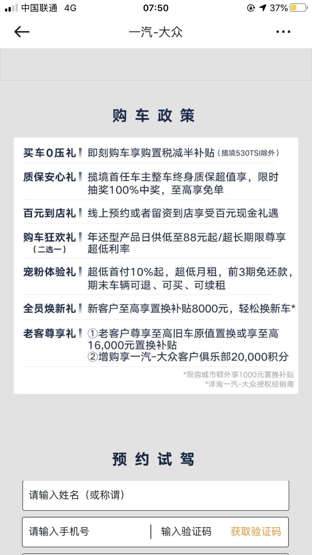 大众探岳 我看到说0购置税了 这个是真的吗