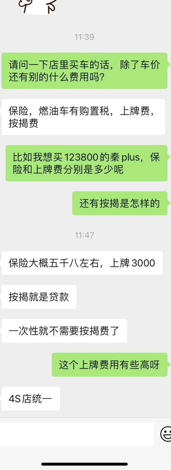 比亚迪秦PLUS DM-i 上牌费3000，这算不算黒店？