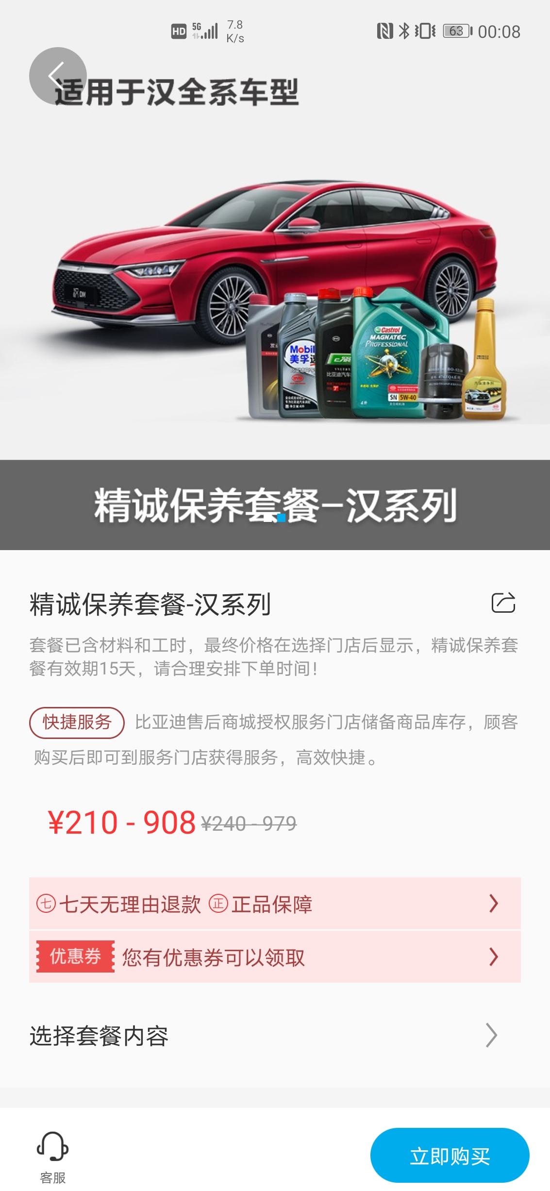 比亚迪汉EV 保养要买这个吗？