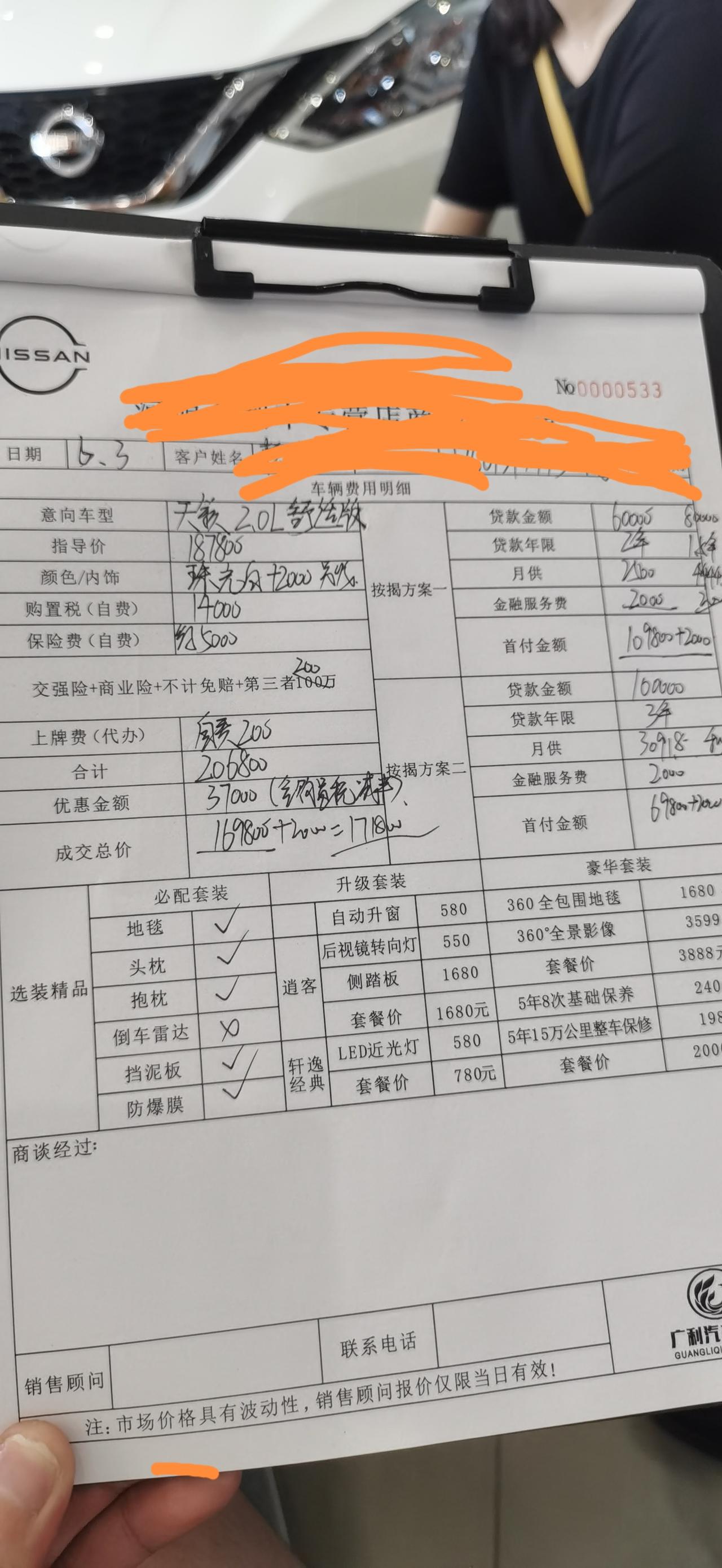 日产天籁 这价格怎么样，老铁们
