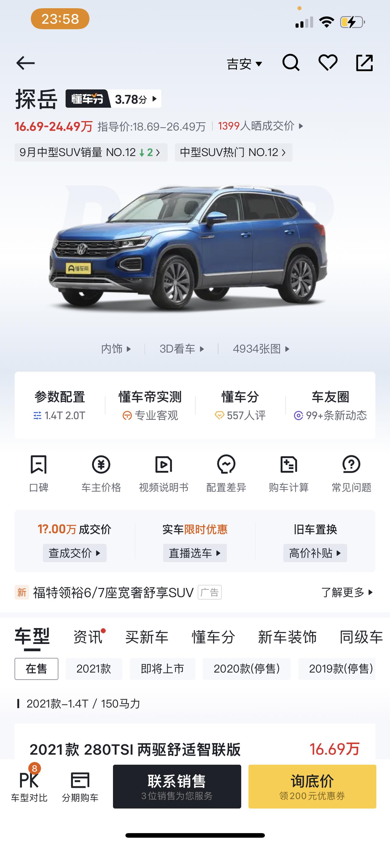 280两驱豪华版探岳分期落地要多少啊华南地区！那个时间段购买会比较便宜？有没有大佬指导一下呀
