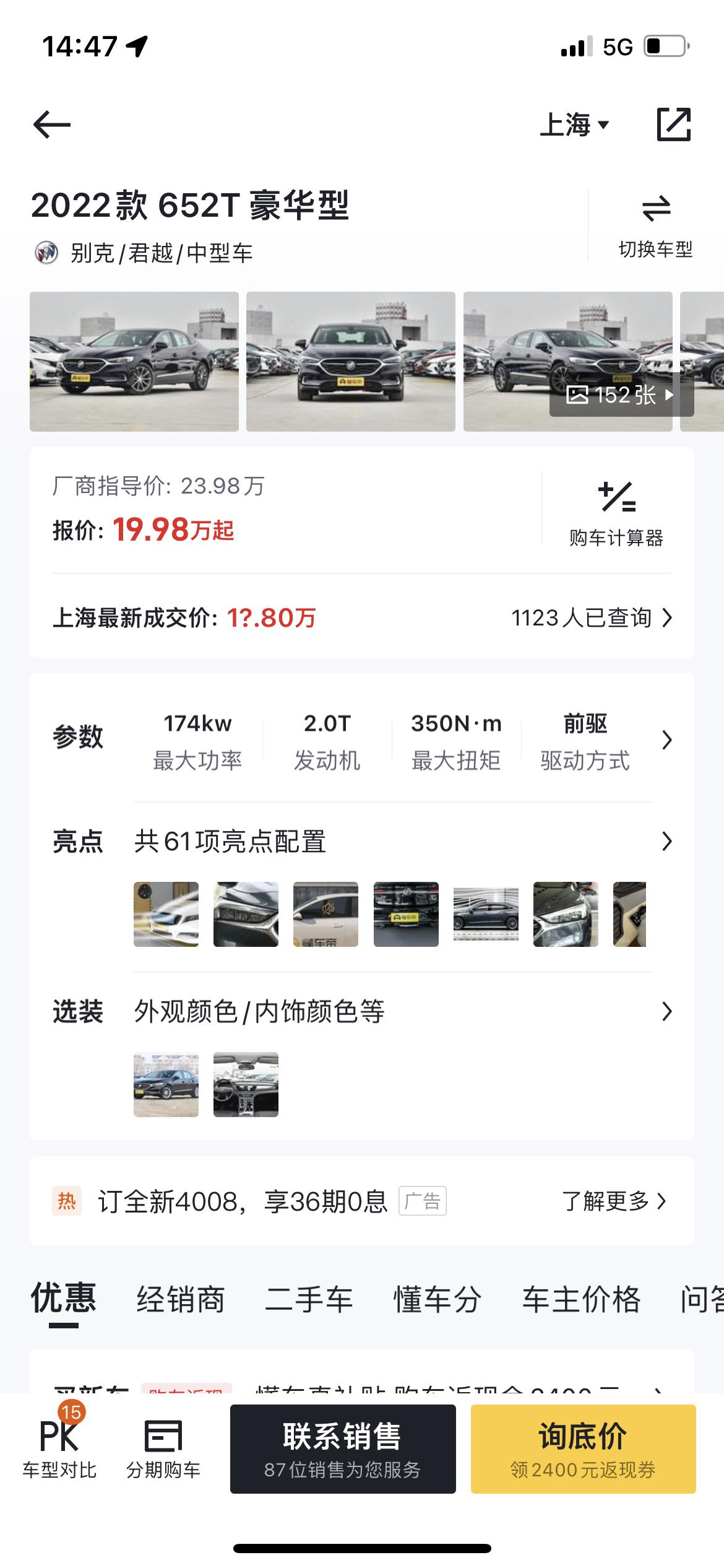 别克君越 汽贸店提车靠谱不，优惠是相当大，团购价要等40天，地址在上海闵行区，之前去看过一次。