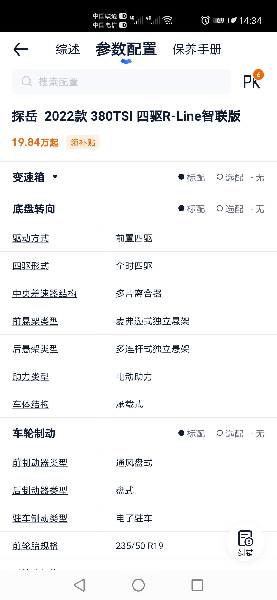 探岳380RLine是全时四驱还是适时四驱啊？汽车之家跟懂车帝都不一样