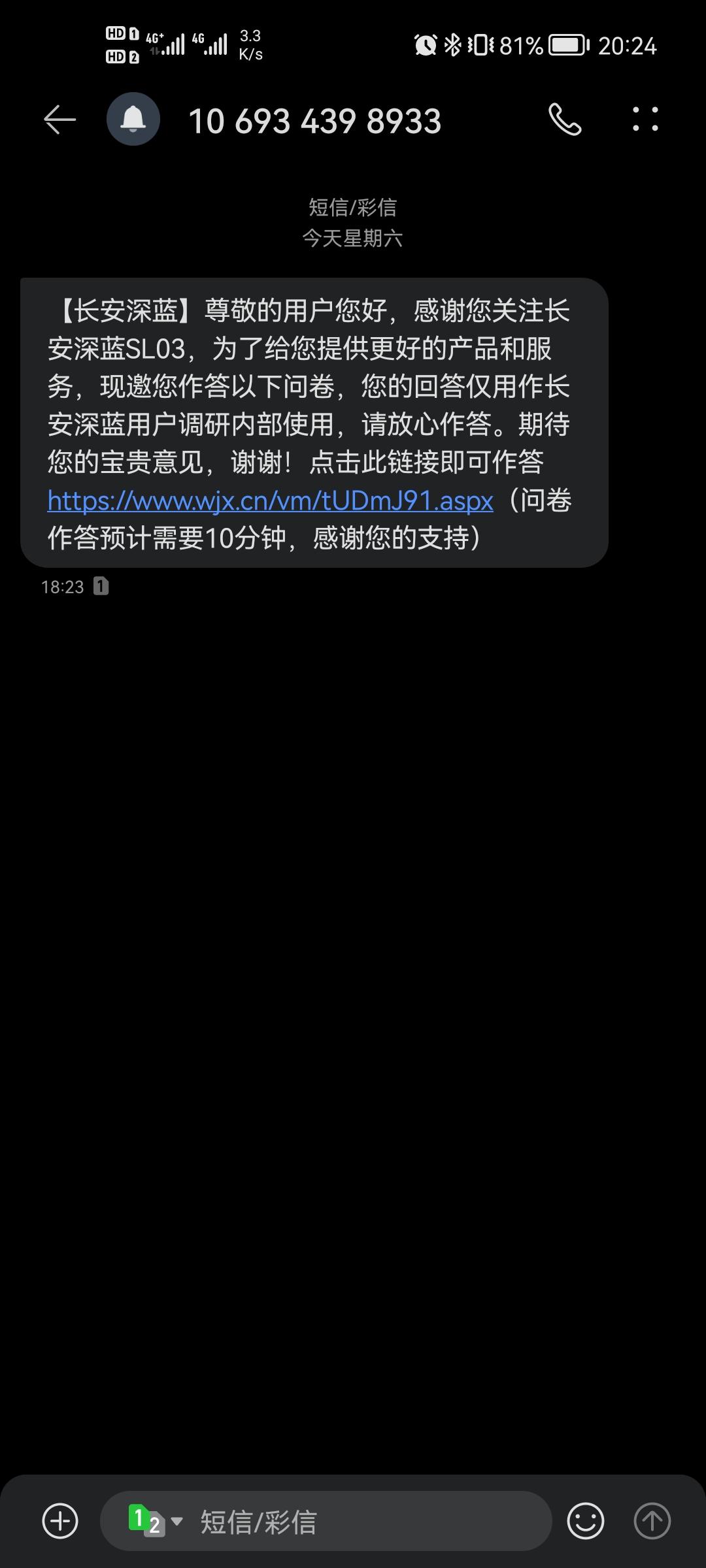 长安深蓝SL03 这调查问卷属实离谱，涉及财务，家庭，心理，学历…就差没把衣服脱掉给你看了，对长安深蓝瞬间没了好感！用心