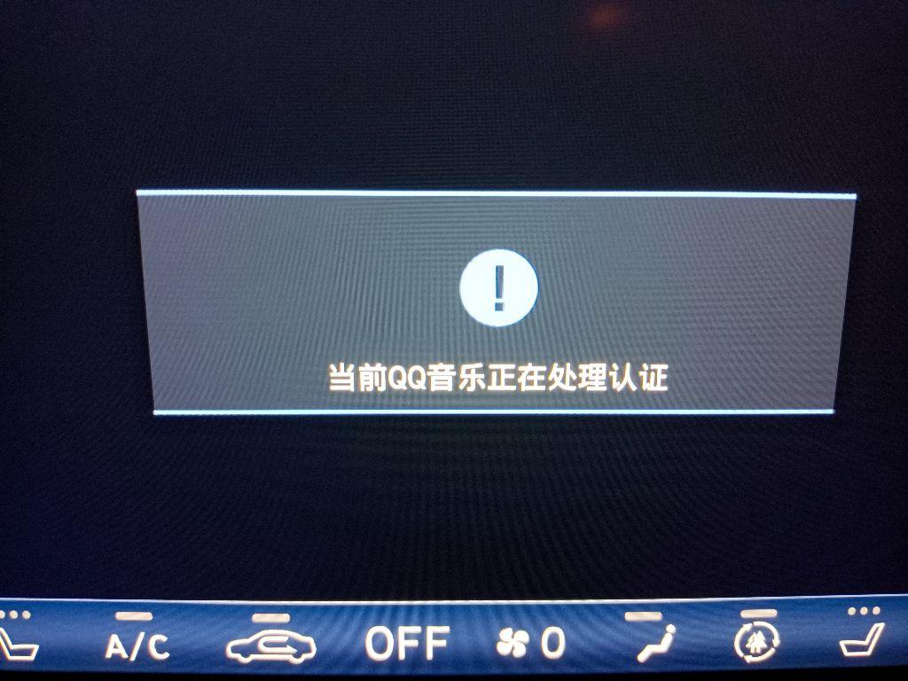 请问伊兰特1.5L尊贵版  这个QQ音乐打不开咋回事