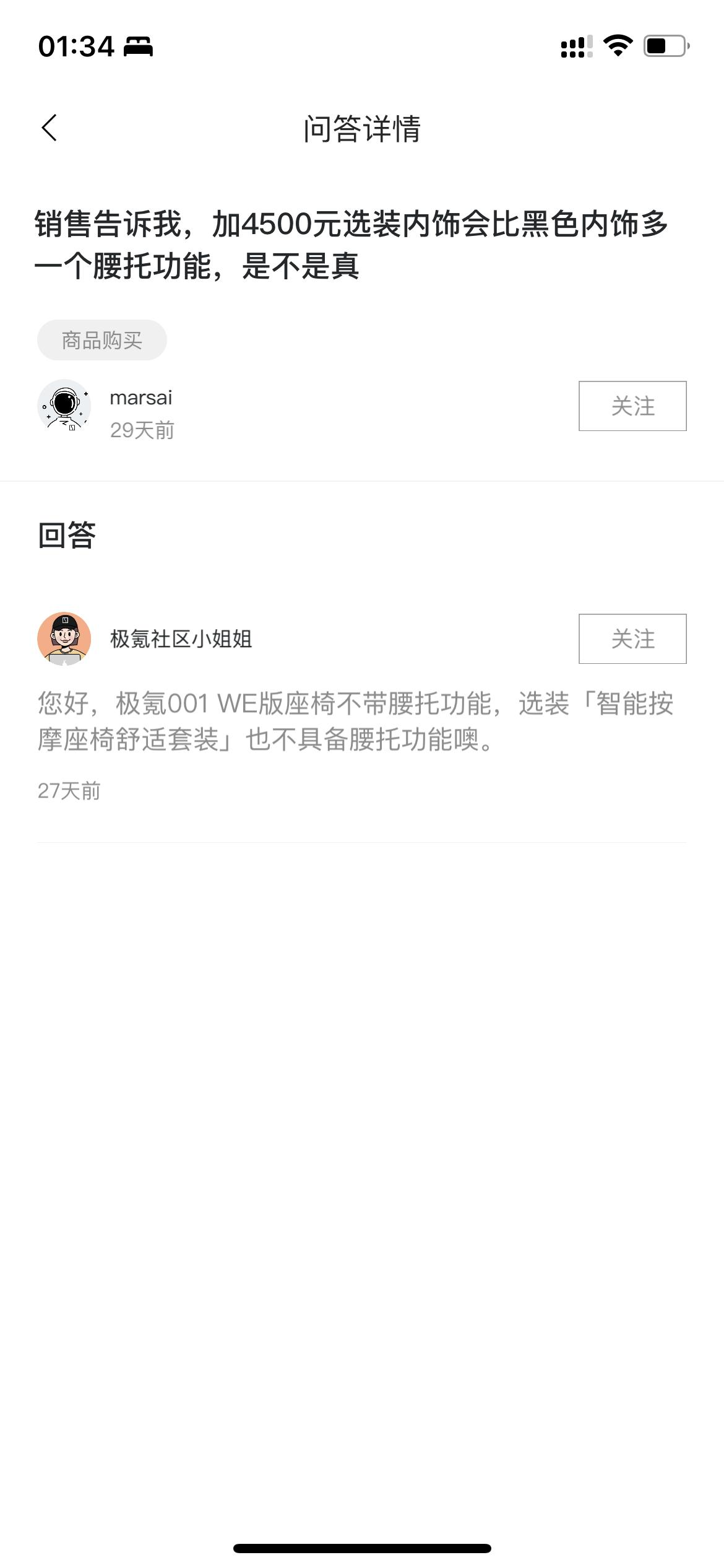极氪ZEEKR 001 有没有已经提车的WE版车主选装内饰的，到底有没有腰托？？？销售说是选装黑色以外内饰会带的感觉不太