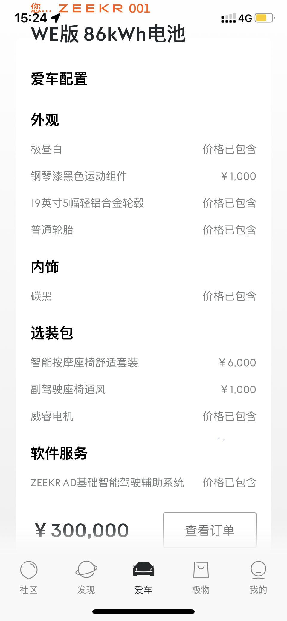 极氪ZEEKR 001 7月10号下订86版本，默认的19寸轮毂和黑色内饰都不太喜欢，但加装就超30了，有没有什么办法既