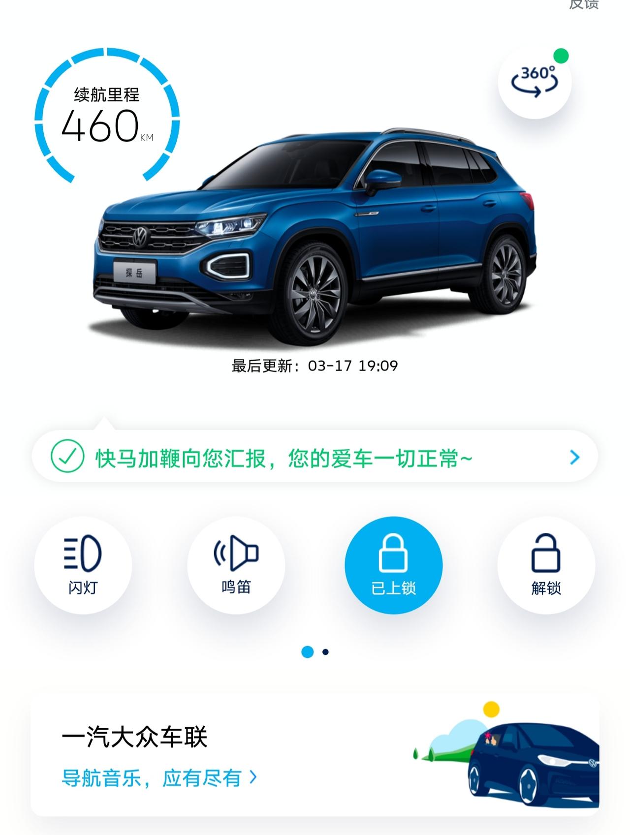 大众探岳 一时间我都忘了，加满油是这数？