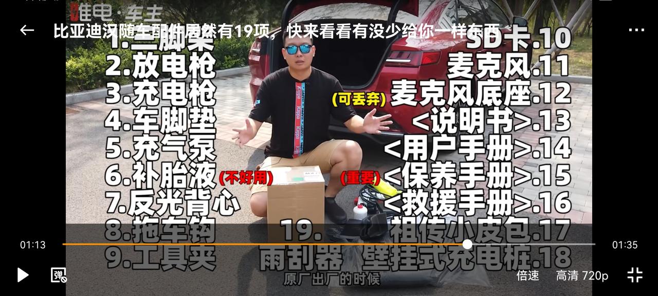 比亚迪汉EV 汉ev2020豪华随车带的东西都有哪些？没见到雨刮器和小皮包，还有sd卡是多大的？