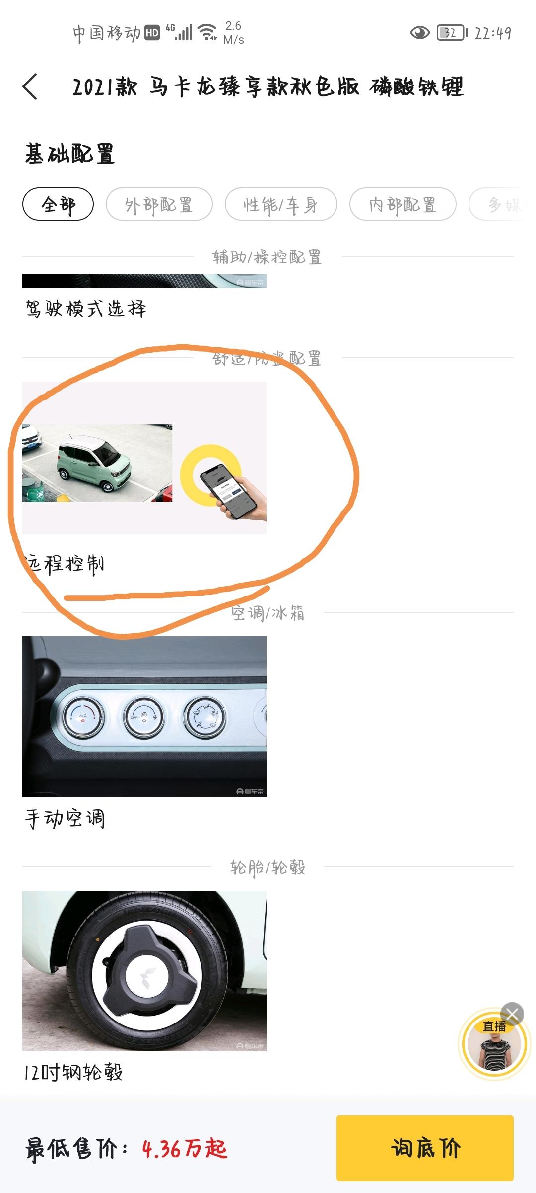 五菱五菱宏光MINIEV 车友们，车已买，这个东西怎么弄，能用不
