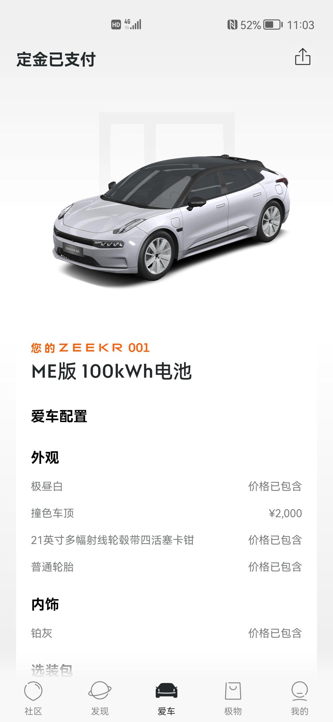 极氪ZEEKR 001 7.13的me版年前能不能提啊，越等越没信心，实在不行想收个5，6月的单子！