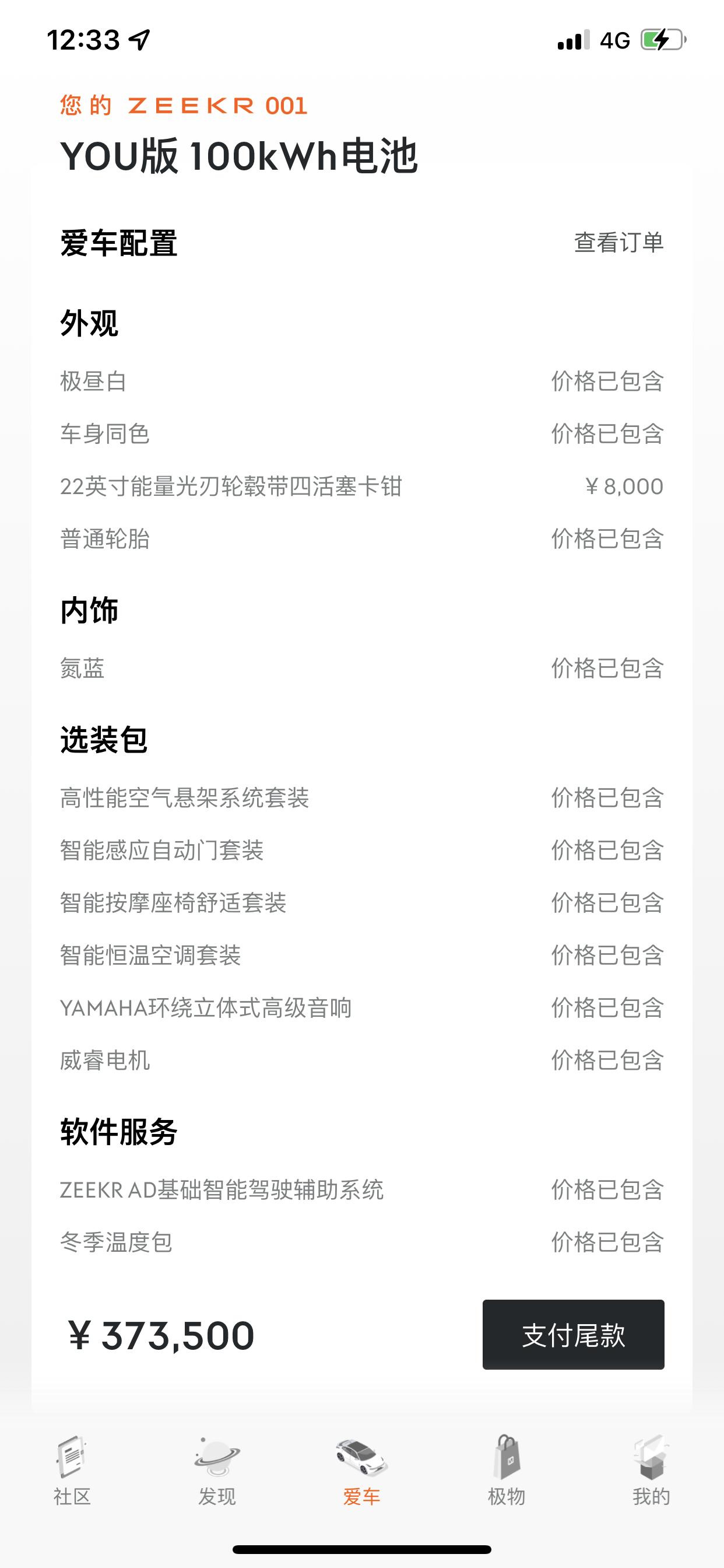 极氪ZEEKR 001 已锁单寻找宁波的车友群！