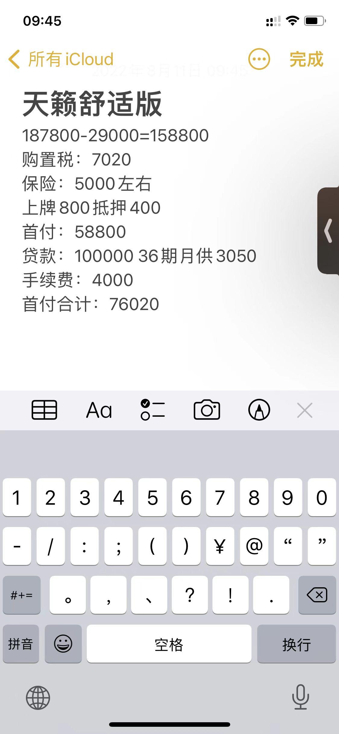 日产天籁 这是销售发给我的，有问题吗？