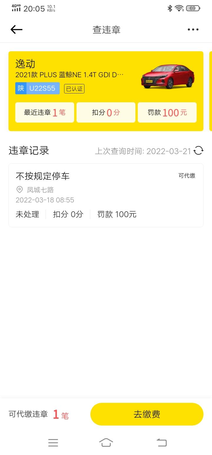 长安逸动 为什么12123查不到？  而且我自己给自己缴纳罚款还有69的代缴服务费？