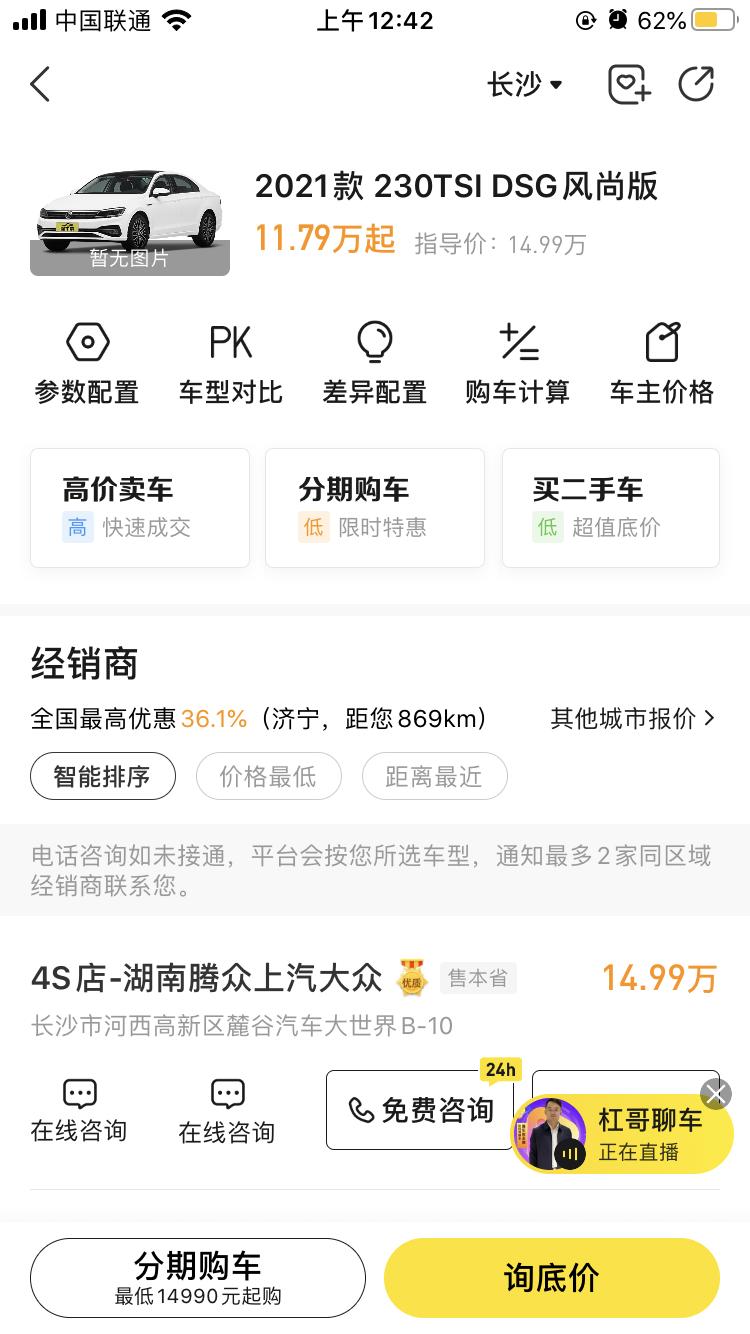 大众凌渡 求问 各位目前230款的车大概优惠在多少哦？按揭在多少之间算不贵，如何店里可以加装一件启动这些吧？ 这些在外面