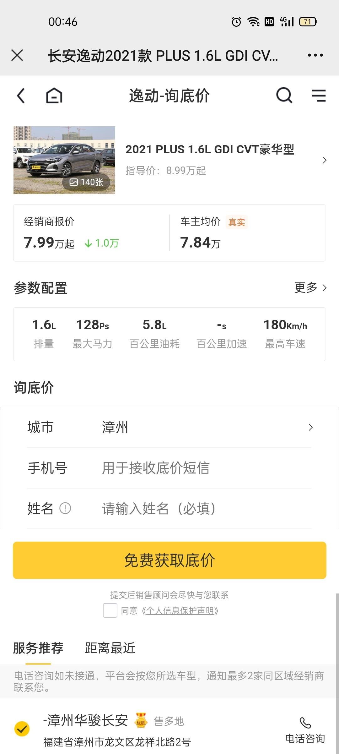 长安逸动 这车多少拿得到