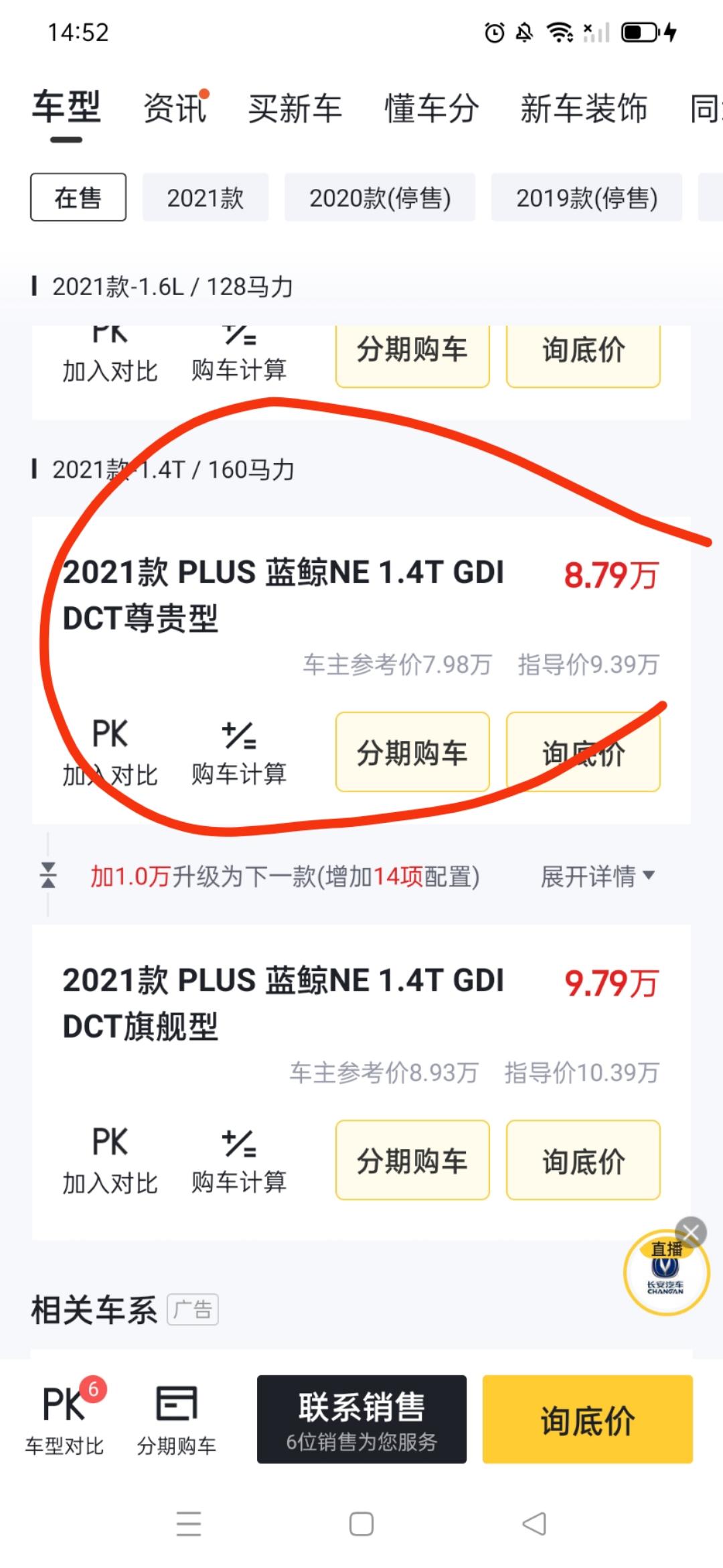 长安逸动 裸车77400    保险3177强险950贷款手续费3000 上牌600购置税6200  分期落地9万1千多