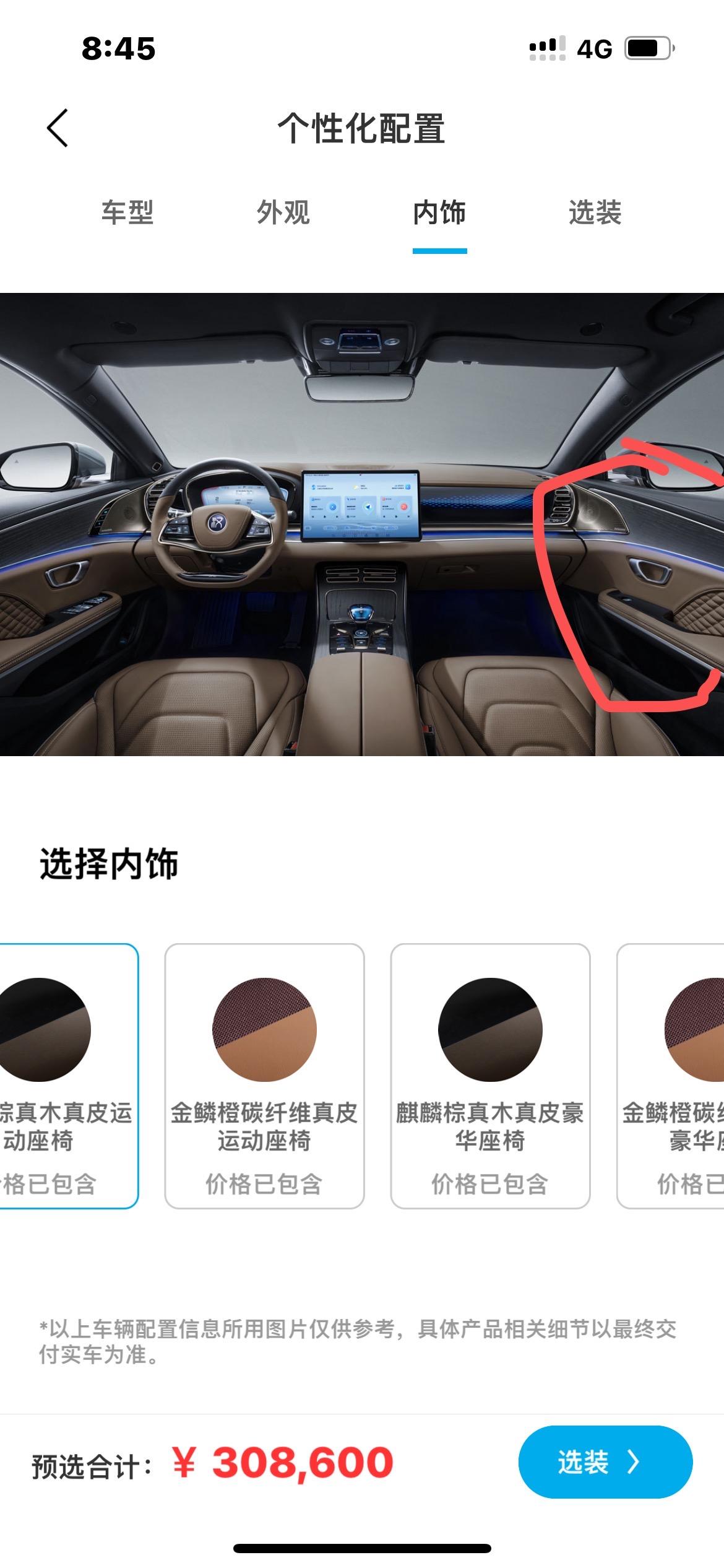 新到的汉EV.2022现车订的棕色豪华座椅，座椅没问题，但是门是运动款的门，销售说这属于正常情况，请问大家这正常吗，可以
