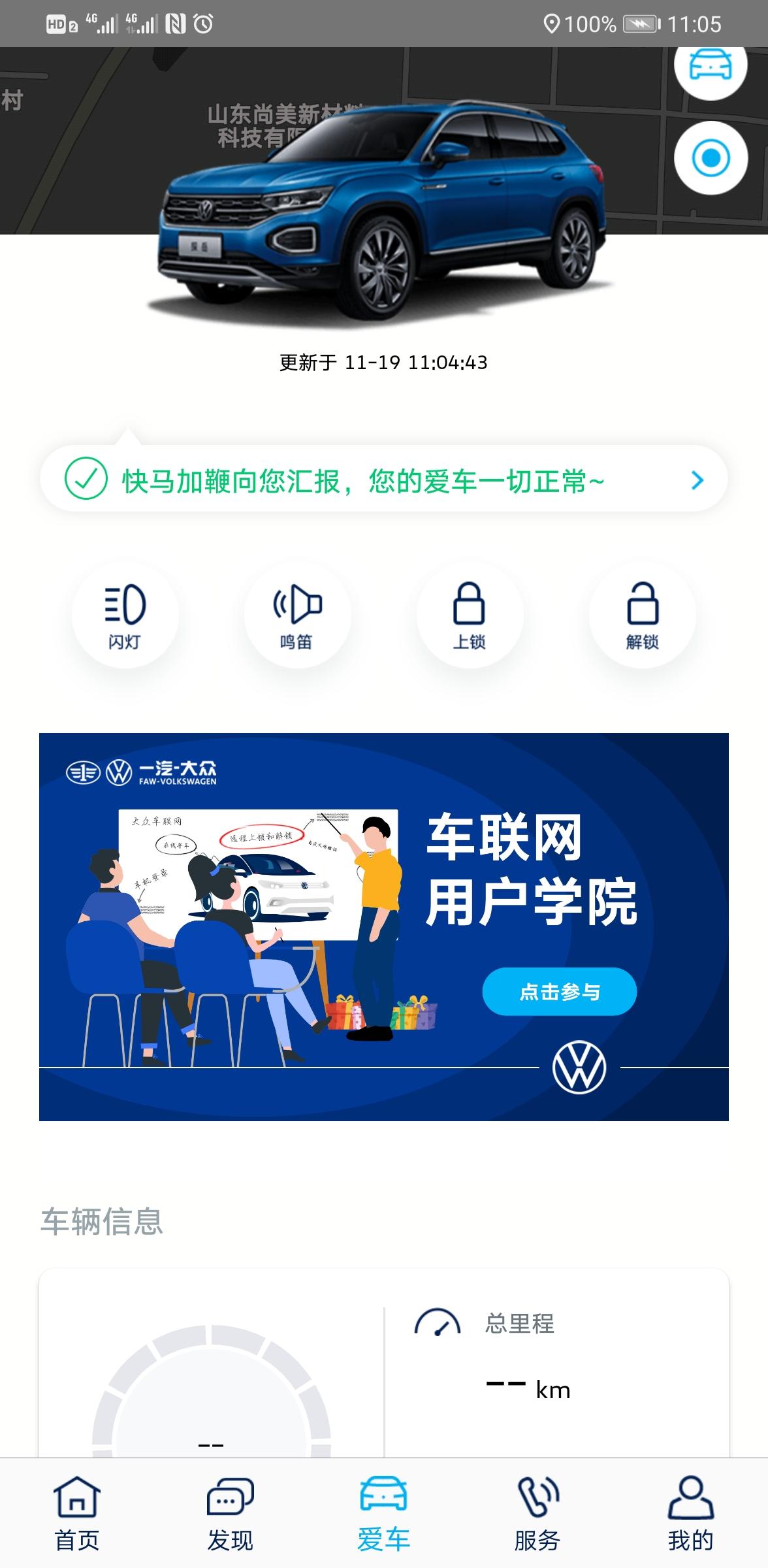 大众探岳 提车将近2个月，当时下载了手机APP，啥也不显示，其他功能都不能用。4S店也搞不赢。有大神了解不
